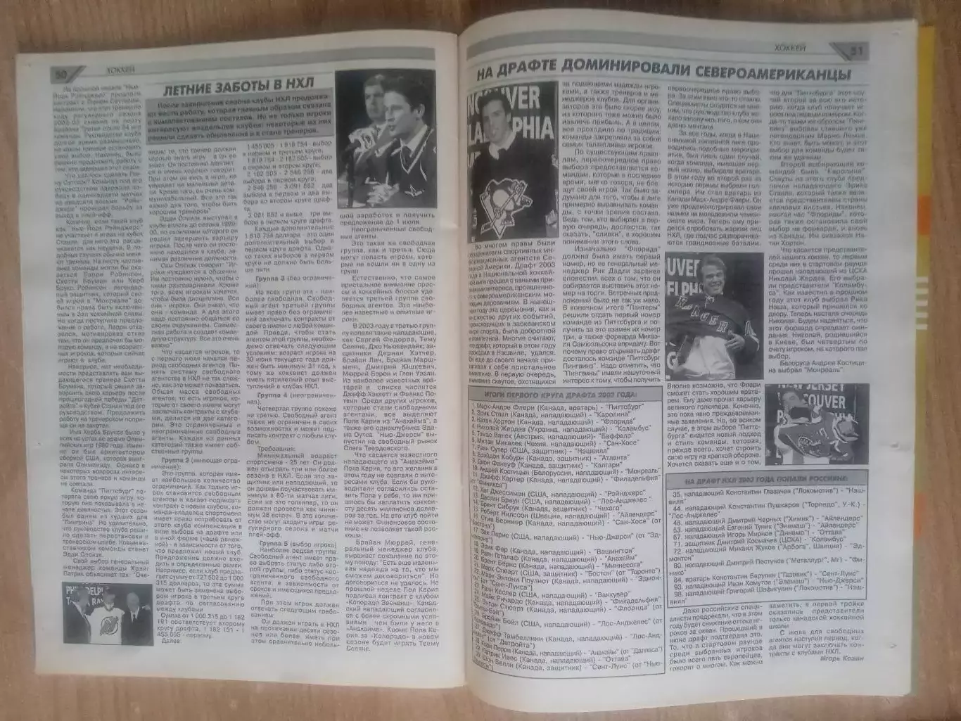 Спорт-пари-2003(N-18(27).НХЛ 2