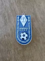 Динамо Москва-чемпион-1936,1937,1940,1945,1949,1954,1955,1957,1959,1963,1976