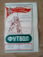 Динамо Киев -Погонь,Польша-1960
