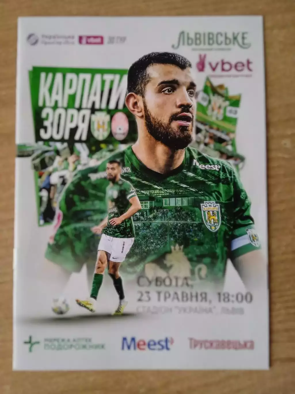 Украина.Карпаты-Заря(Зоря)-23.05.2026