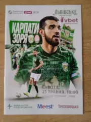 Украина.Карпаты-Заря(Зоря)-23.05.2026