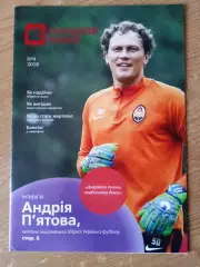 Украина.Шахтер Донецк.А.Пятов(2018г)