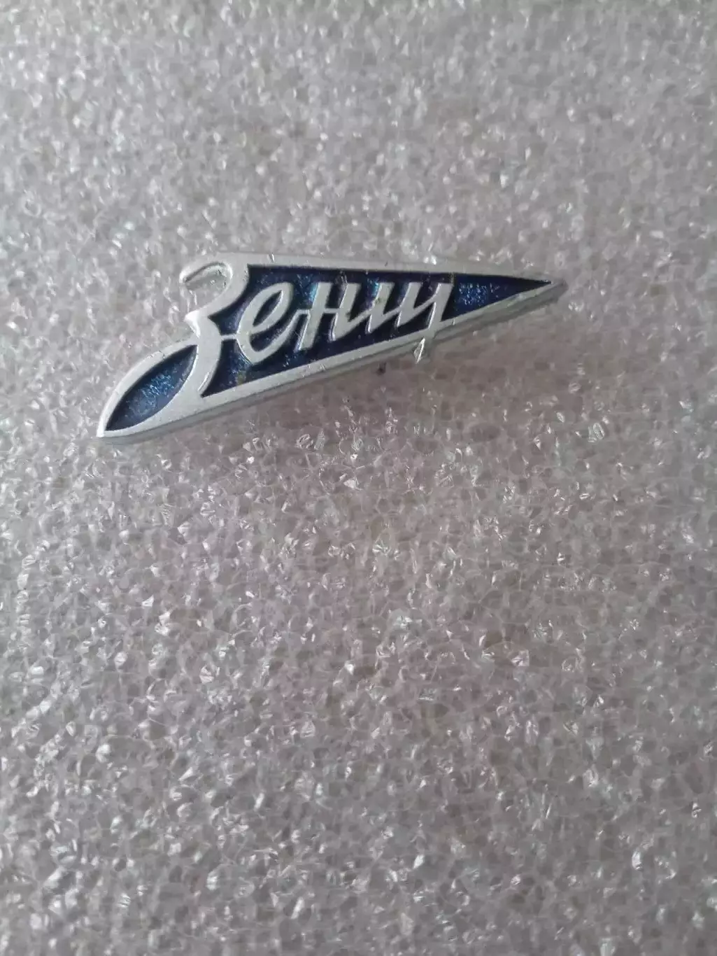 СССР.ДСО Зенит(2)