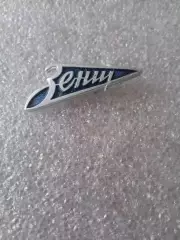 СССР.ДСО Зенит(2)