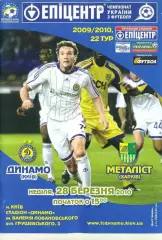 Украина.Динамо Киев-Металлист Харьков-28.03.2010