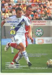 .Украина.Динамо Киев-Металлург Запорожье-8.03.2008