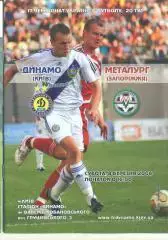 .Украина.Динамо Киев-Металлург Запорожье-8.03.2008