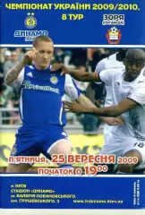 Украина.Динамо Киев-Заря Луганск-25.09.2009