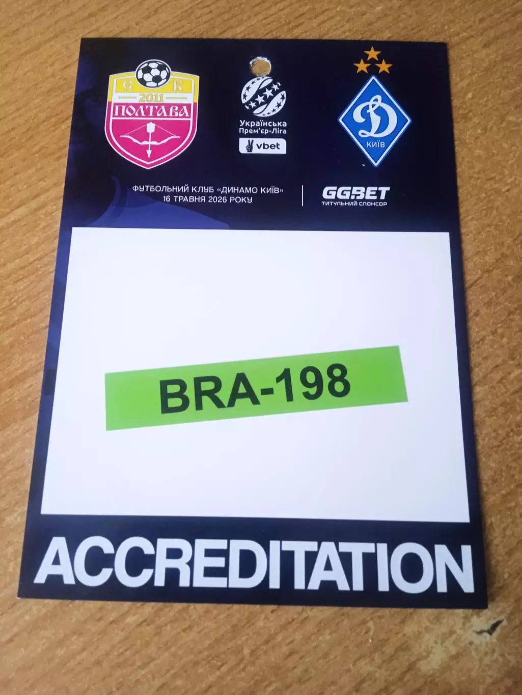 Полтава-Динамо Киев-16.05.2026