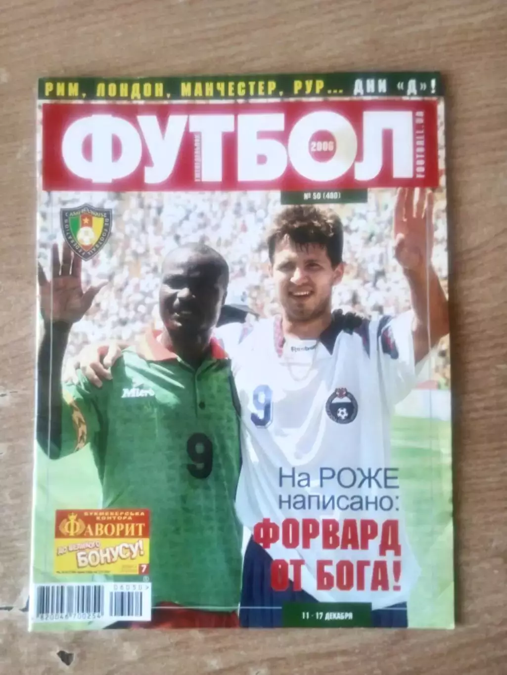 Футбол-Украина-2006(N50/480)