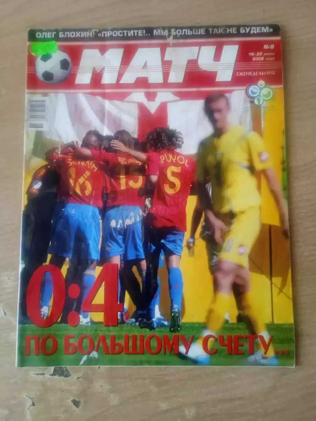 Украина.-Матч-2006(N-6)