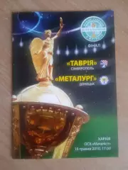 Украина.Кубок,финал.Таврия Симферополь-Металлург Донецк-16.05.2010