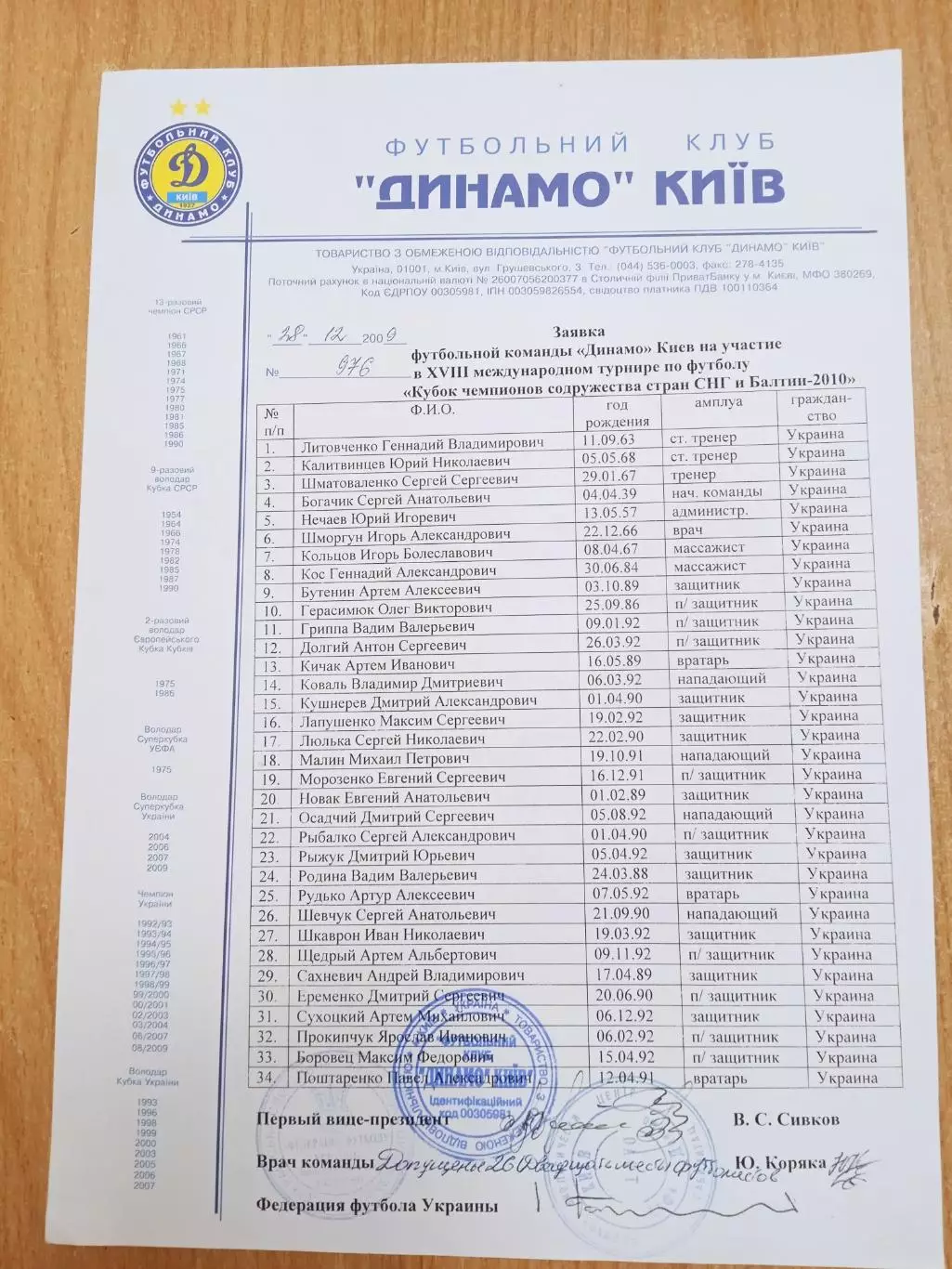 Динамо Киев -2010.Кубок Содружества.