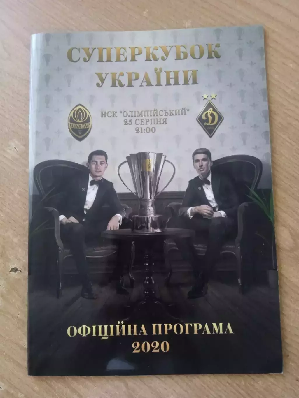 .Украина.Суперкубок-2020. Шахтер Донецк-Динамо Киев
