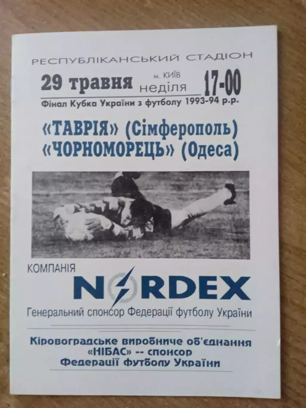 Украина.Кубок.Финал.Таврия-Черноморец-29.05.1994