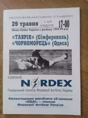 Кубок.Финал.Таврия-Черноморец-29.05.1994