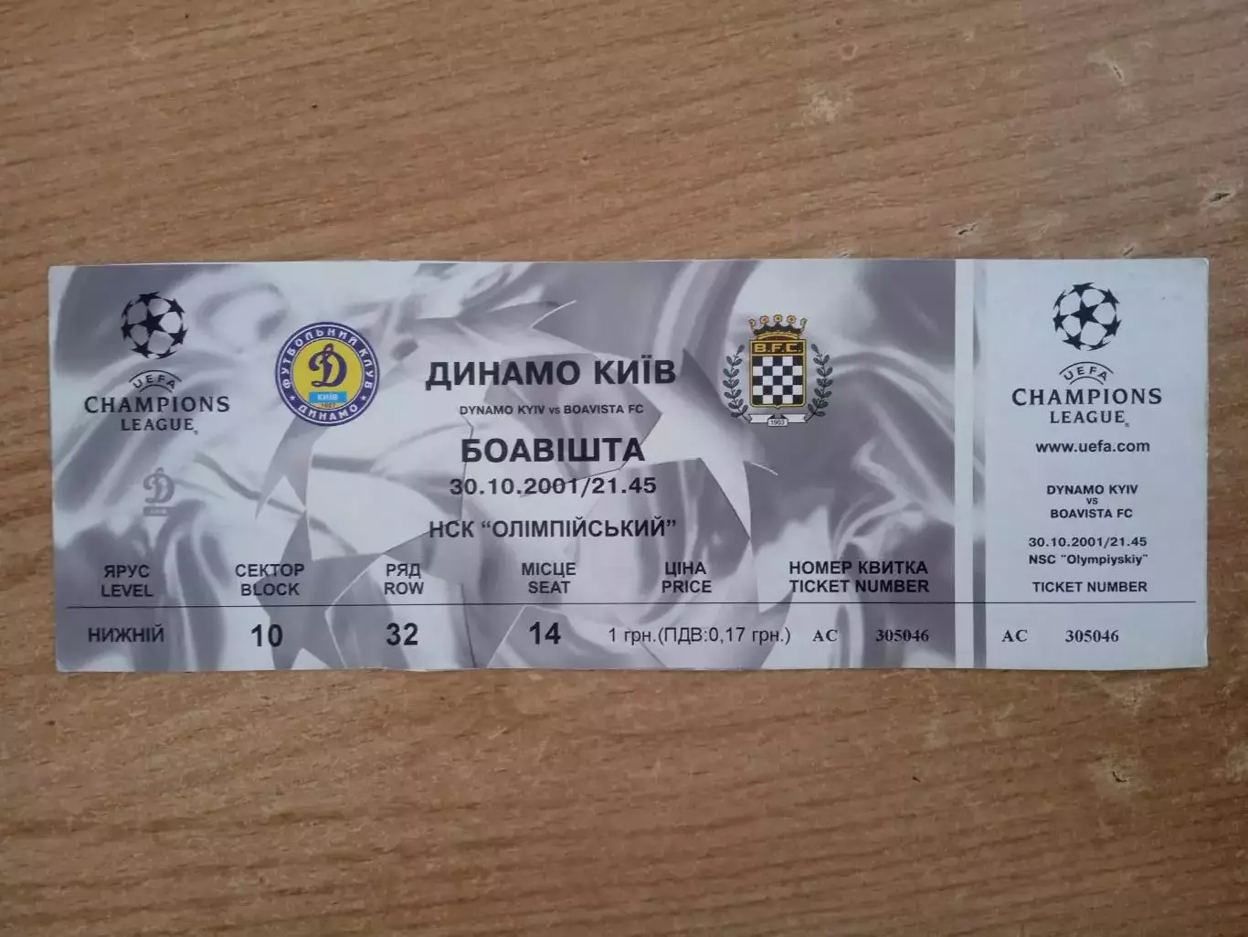 Динамо Киев-Боавишта Португалия-30.10.2001