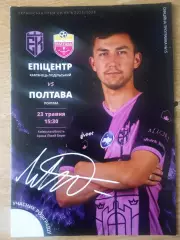 Эпицентр-Полтава-23.05.2026