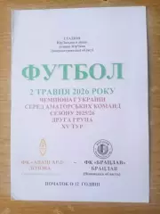 Аматоры.Авангард,Лозова.Харьков.обл-Брацлав,Винница.обл.-2.05.2026