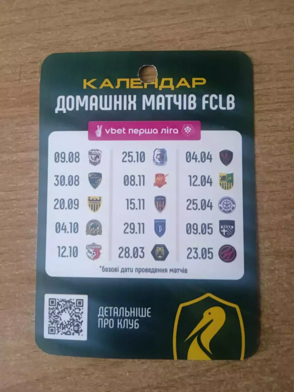 Левый берег Киев-2025/2026(Буковина/Ворскла/Ингулец/Металлист/ЮКСА/Виктория.... 1