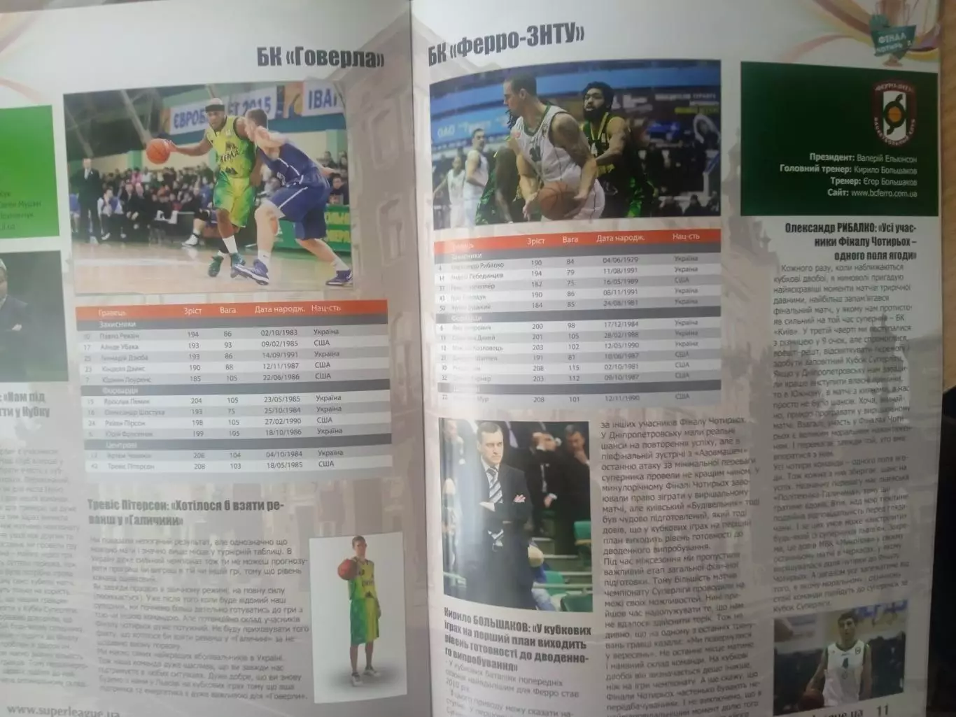 баскет)Украина,Кубок-2013.Говерла/Николаев/ФерроЗНТУ/Политех-Галичина 1