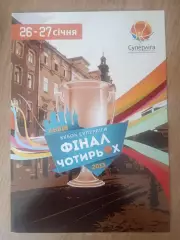 баскет)Украина,Кубок-2013.Говерла/Николаев/ФерроЗНТУ/Политех-Галичина