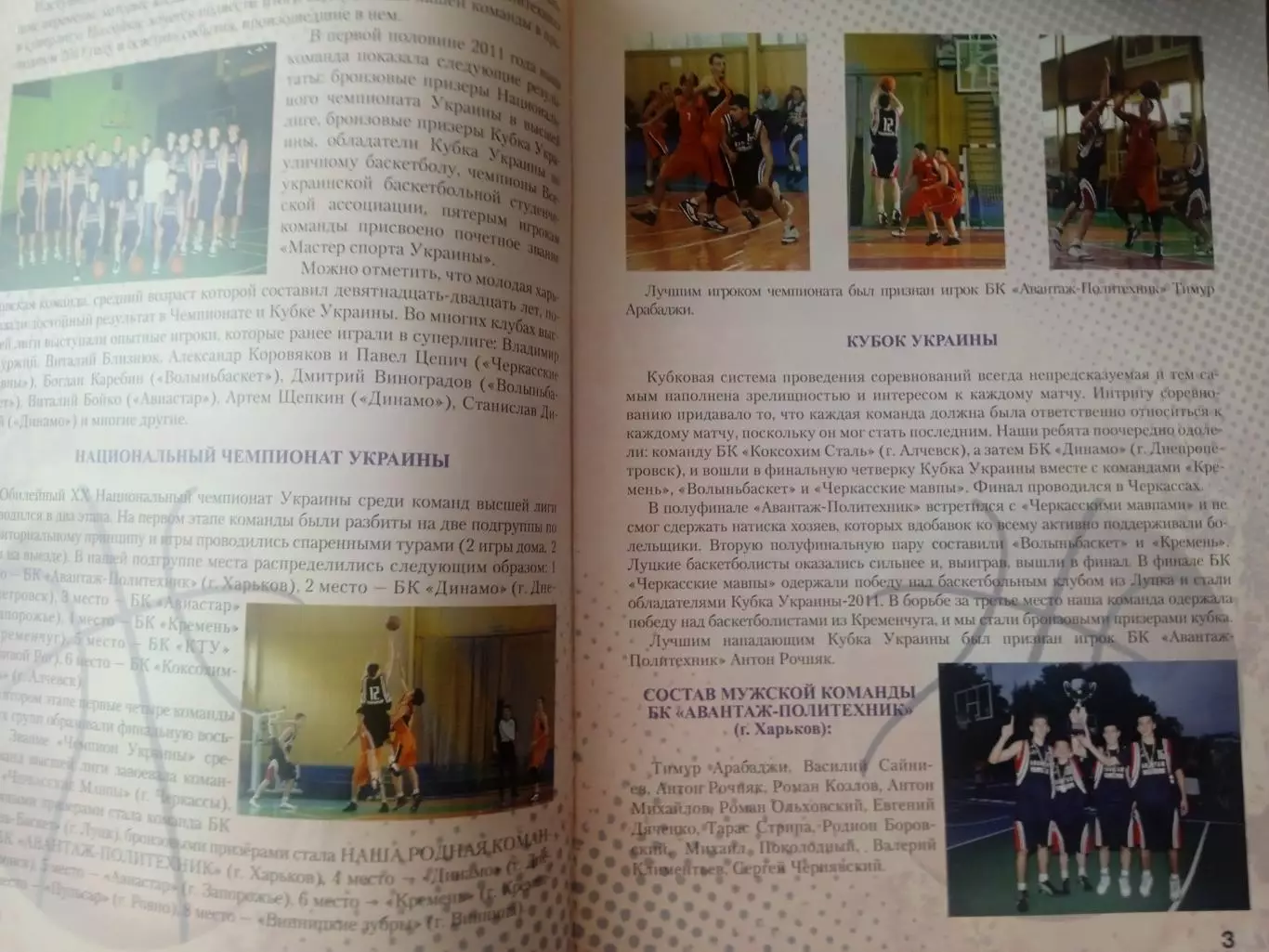 баскет-2012.Авантаж-Политехник,Харьков 3