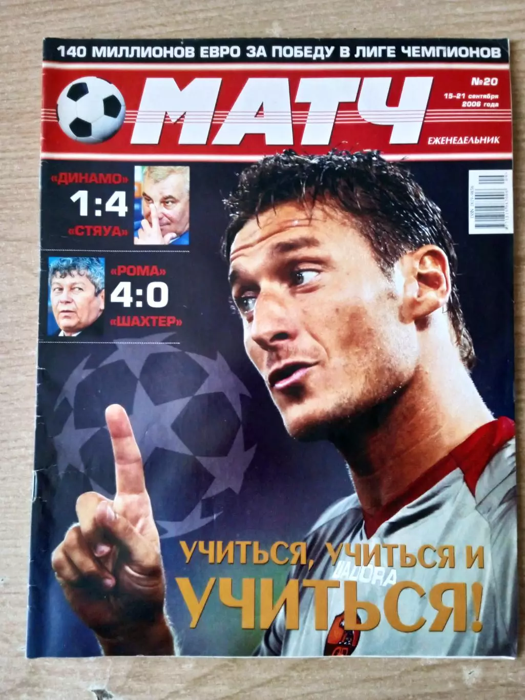 Украина.-Матч-2006(N-20)