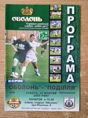 Украина.Оболонь Киев-Подилля(Подолье)-22.10.2005