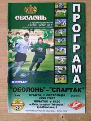 Украина.Оболонь Киев-Спартак Сумы-5.11.2005