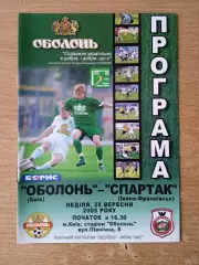 Украина.Оболонь Киев-Спартак Ив-Франковск-25.09.2005