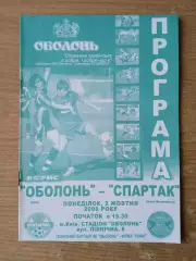 Украина.Оболонь Киев-Спартак Ив-Франковск-2.10.2006