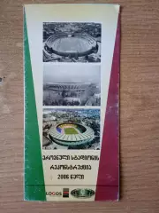 Футбол.Грузия/Тбилиси-2006(стадионДинамо)