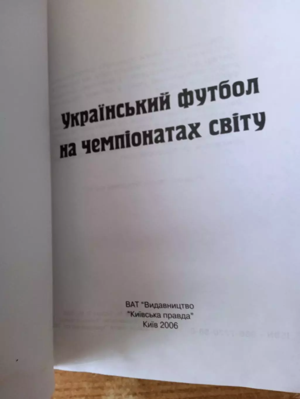 М.и А.Сорока.Украинский футбол на чемпионатах мира(изд-2006) 1