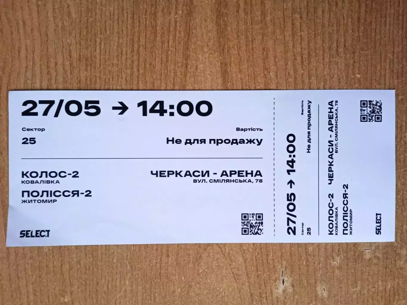 Украина.Колос-Полисся-27.05.2026