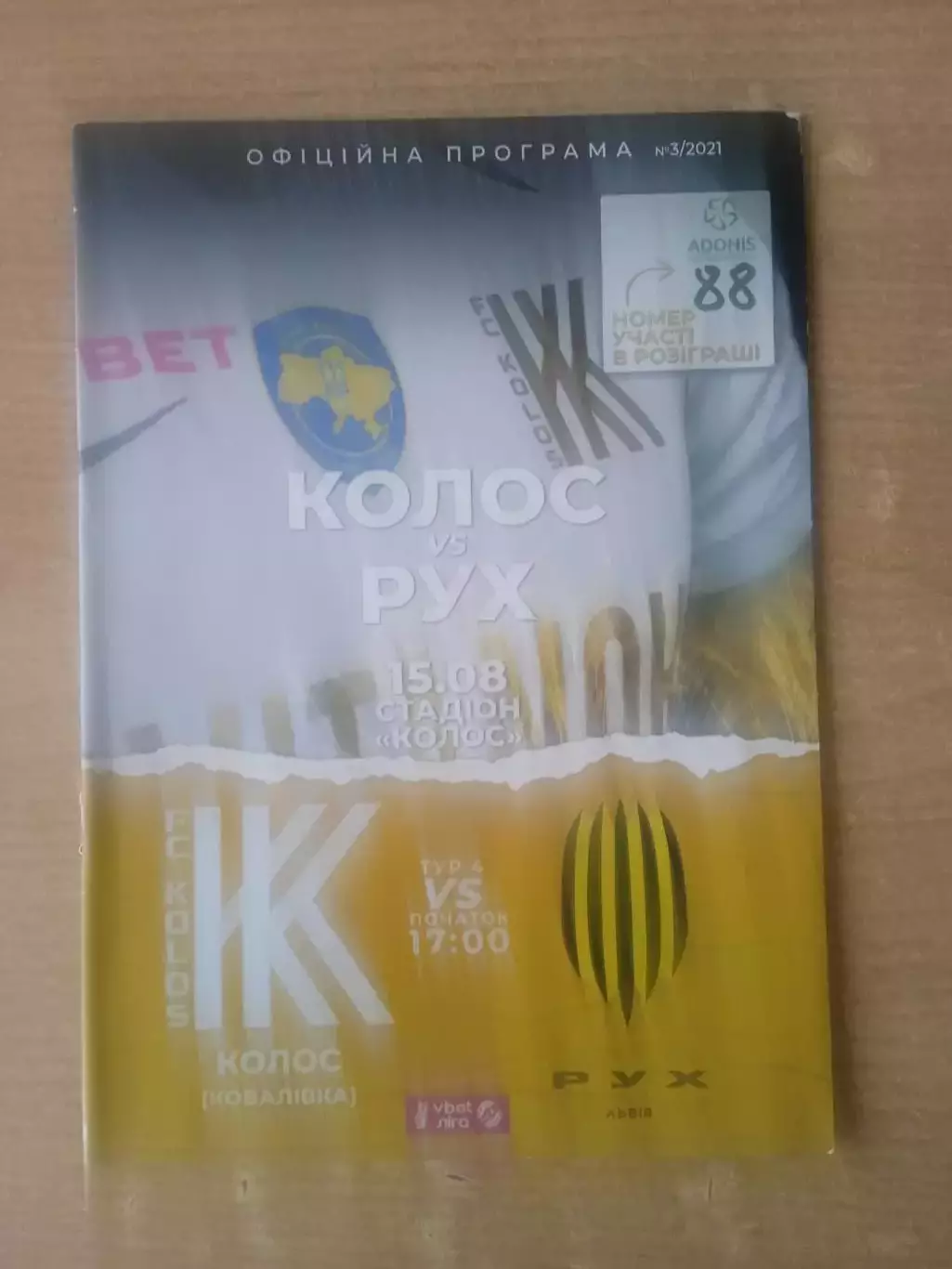 Украина.Колос Киев.обл-Рух-15.08.2021
