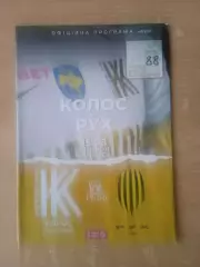 Украина.Колос Киев.обл-Рух-15.08.2021