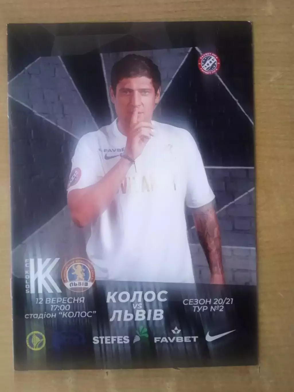 Колос Киев.обл-Львов-12.09.2020