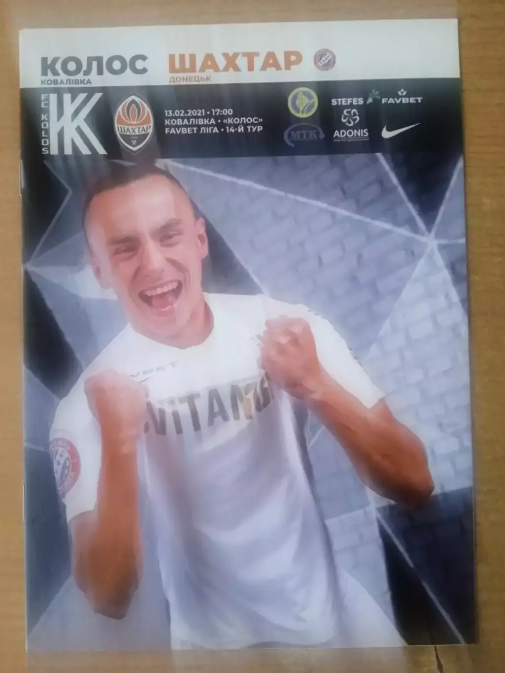 Колос Киев.обл-Шахтер Донецк-13.02.2021 .