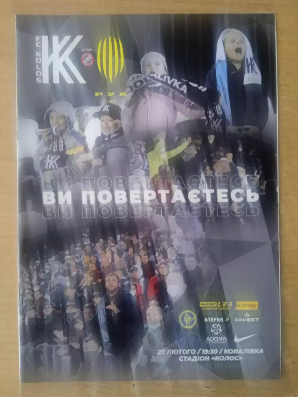 Украина.Колос Киев.обл-Рух-27.02.2021