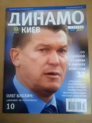 Динамо Киев-2007/2(31 - общ.)
