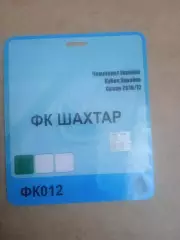 .Шахтер Донецк-2016/2017.