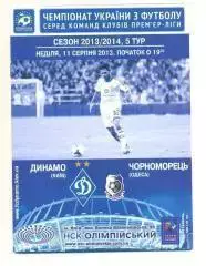 Украина, Динамо Киев-Черноморец Одесса-11.08.2013