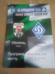 -Украина.Оболонь Киев-Динамо Киев-26.11.2011