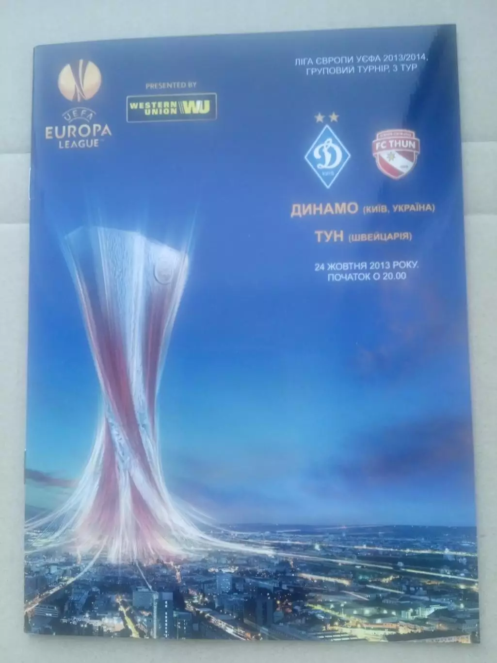 Динамо Киев-Тун-24.10. 2013