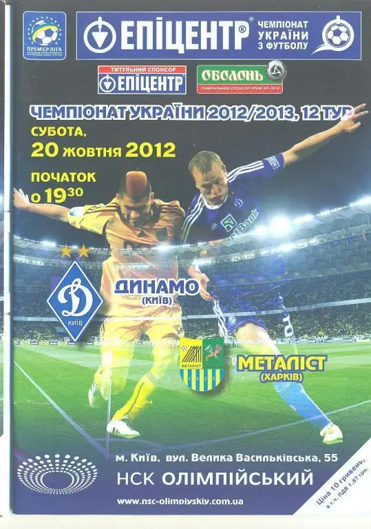 Украина.-Динамо Киев-Металлист Харьков-20.10.2012