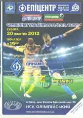 Украина.-Динамо Киев-Металлист Харьков-20.10.2012