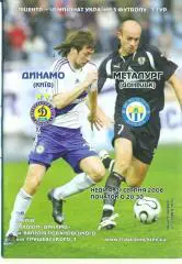 Украина.-Динамо Киев-Металлург Донецк-31.08..2008