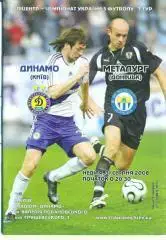 Украина.-Динамо Киев-Металлург Донецк-31.08..2008