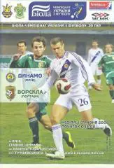 Украина.-Динамо Киев-Ворскла Полтава-11.05.2008